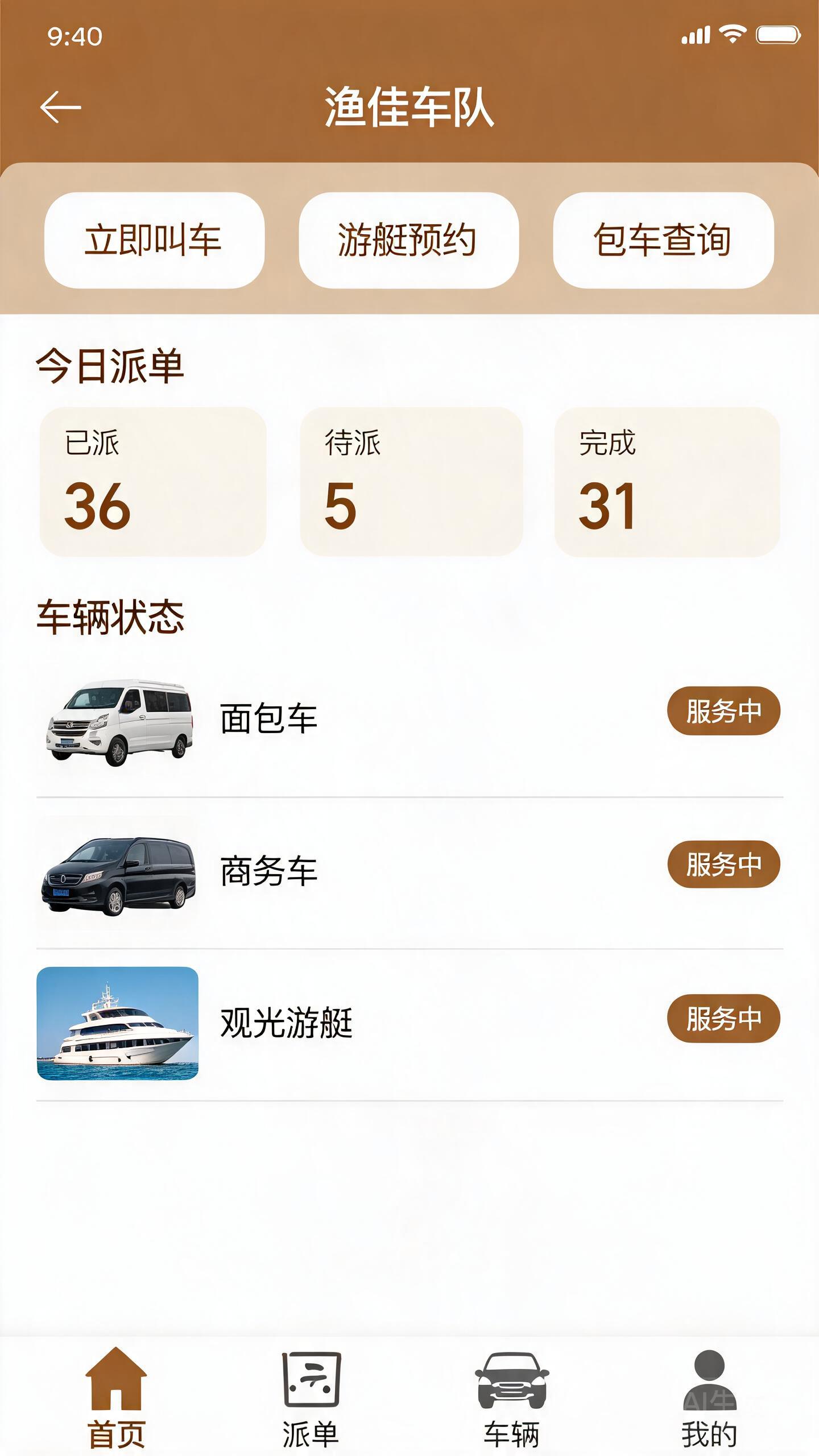 车队游艇首页
