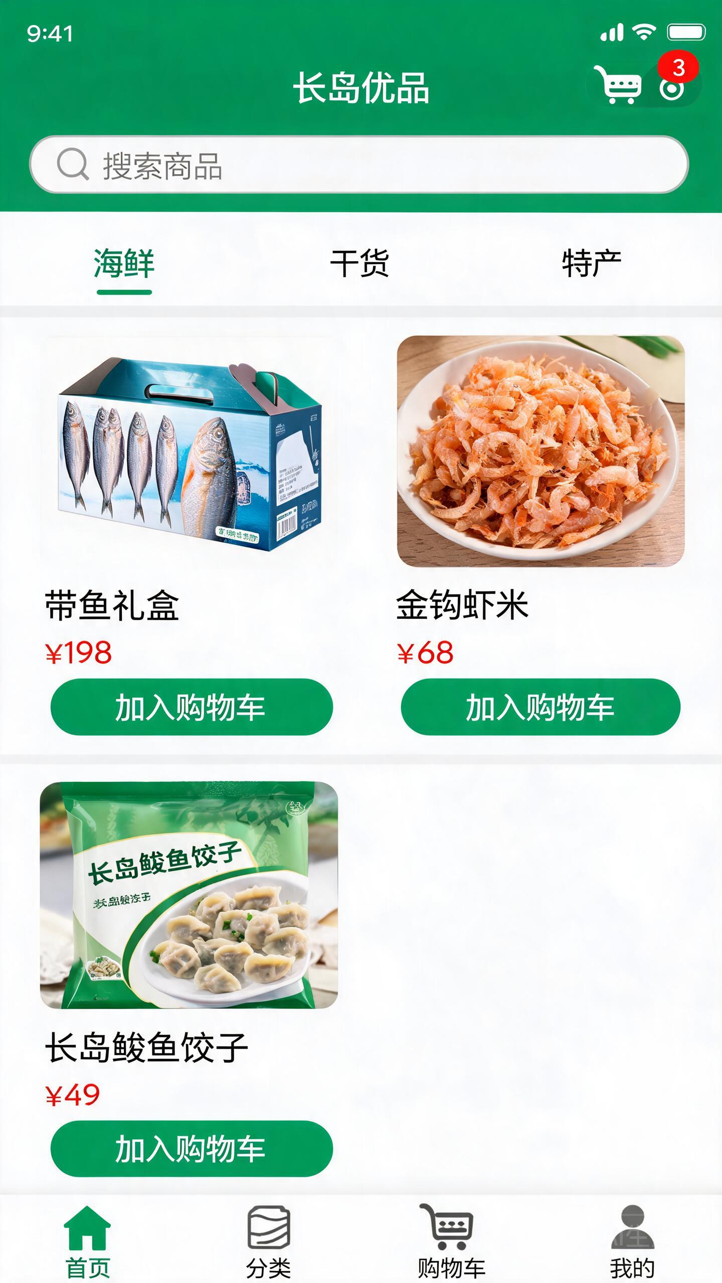 零售特产首页