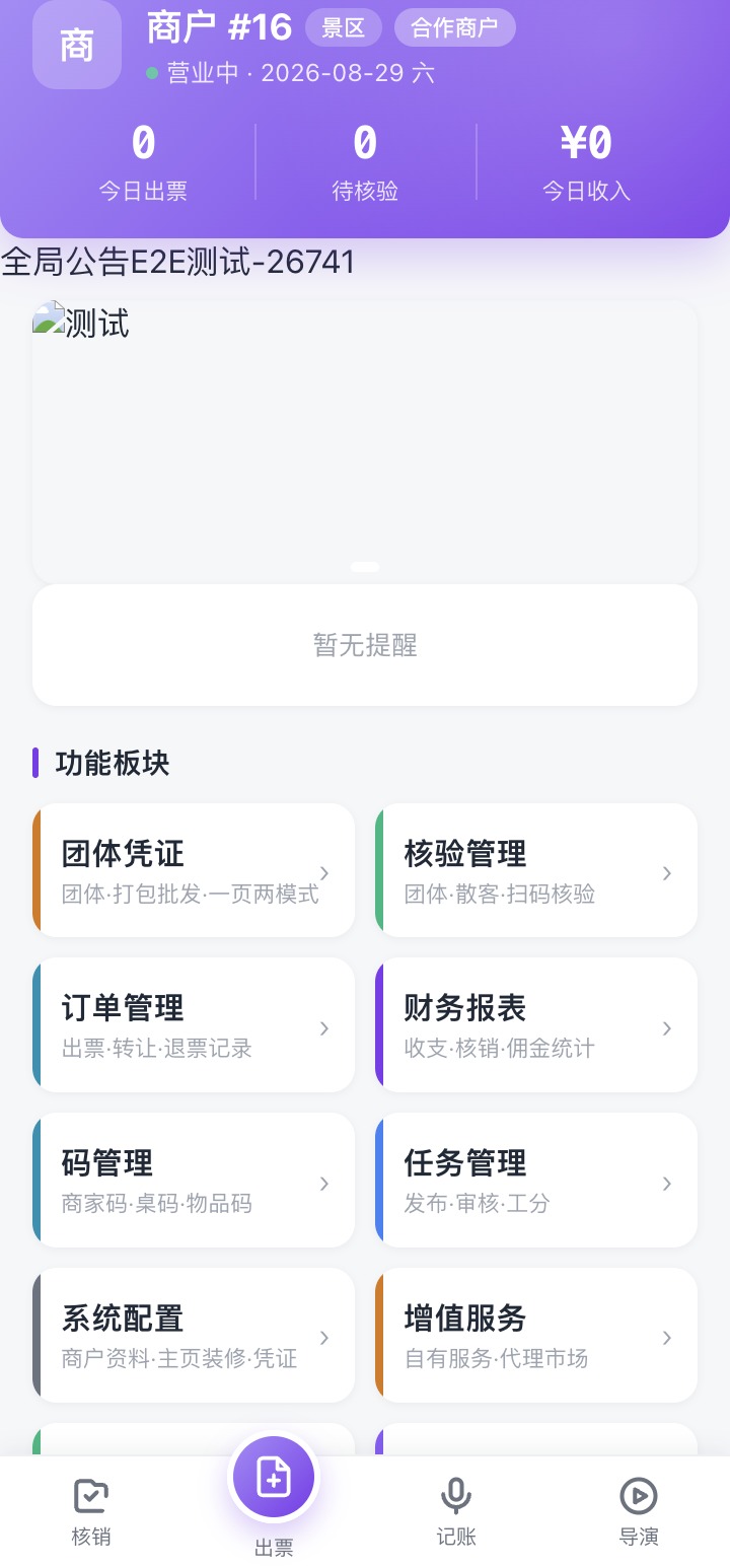 文旅票务首页